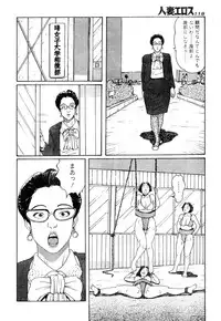 [Takashi Katsuragi] Hitoduma eros vol. 4