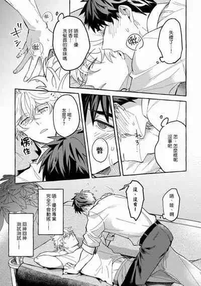 Shirouto nanoni Hameraremashita | 本是个外行，却被人欺负了 Ch. 1-5+番外