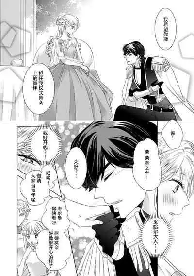 Dakareta Akuyaku Reijou wa, Gekihen Ouji no Dekiai Route ni Totsunyuuchuu!? | 被深拥的反派千金进入反套路王子的强宠攻略线!? 1-6