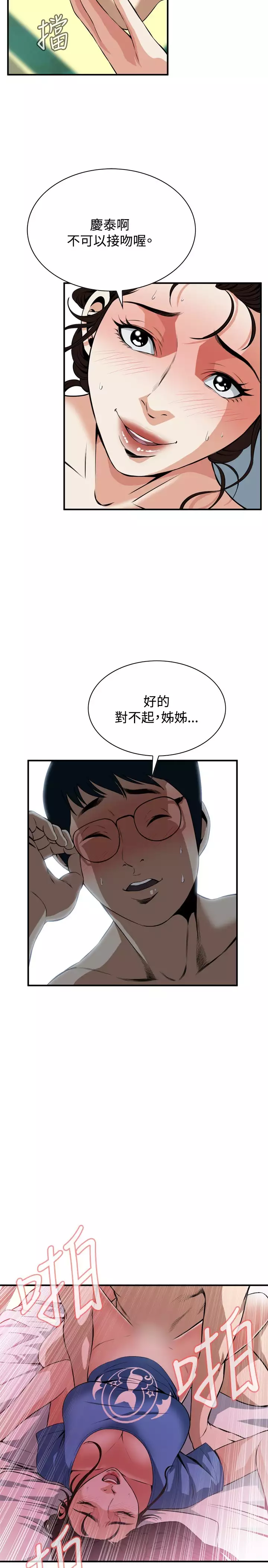 Take a Peek 偷窥 Ch.33-37