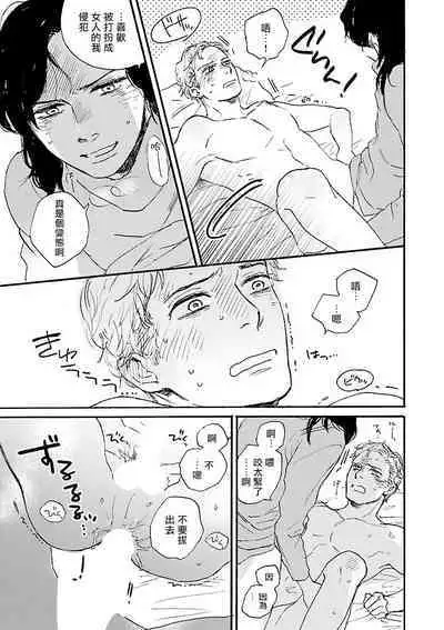 Onee Josou Seme BL | 姐姐·女装攻 BL