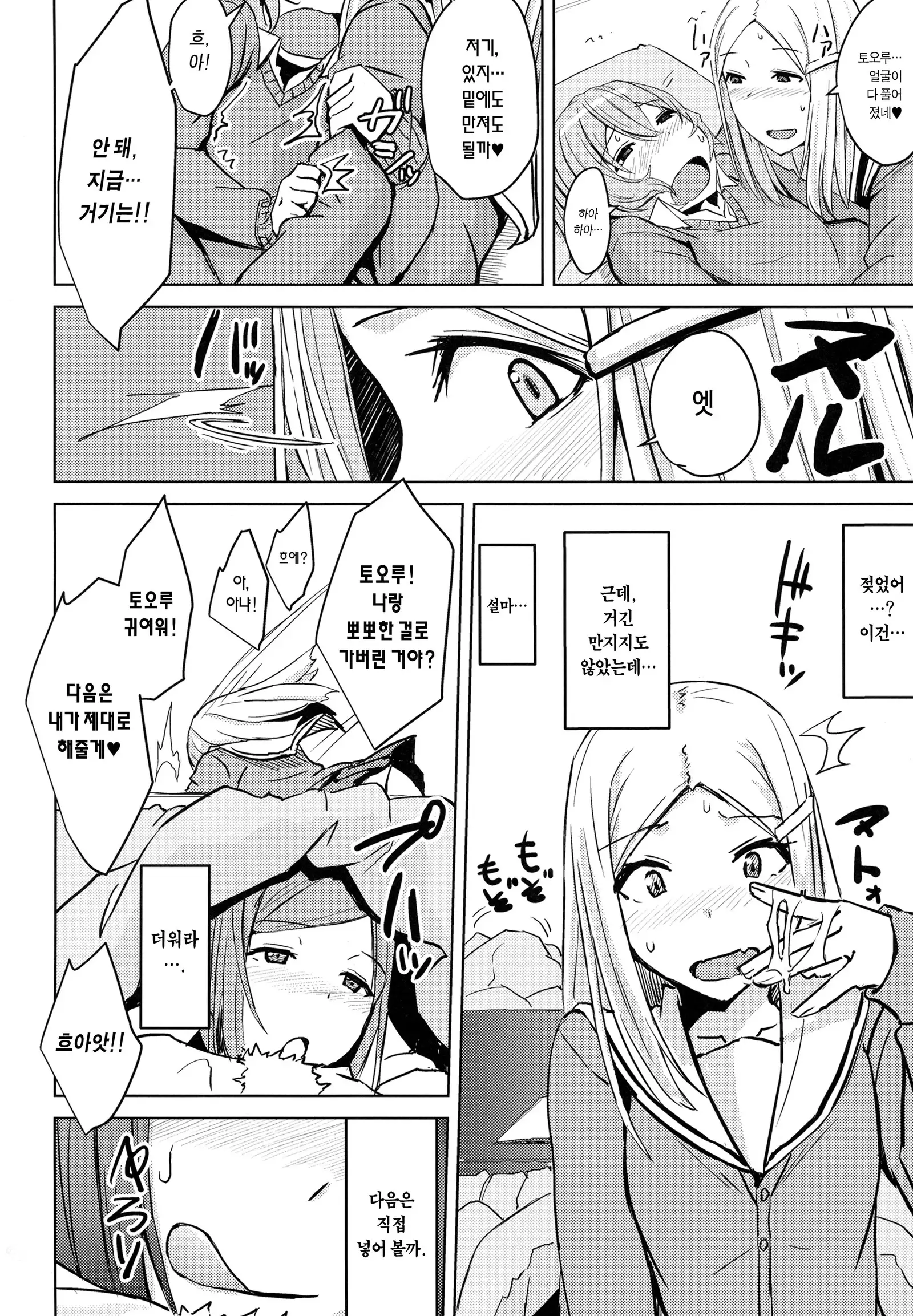 Kotatsu no Naka Kotatsu no Soto | 코타츠 속 코타츠 밖