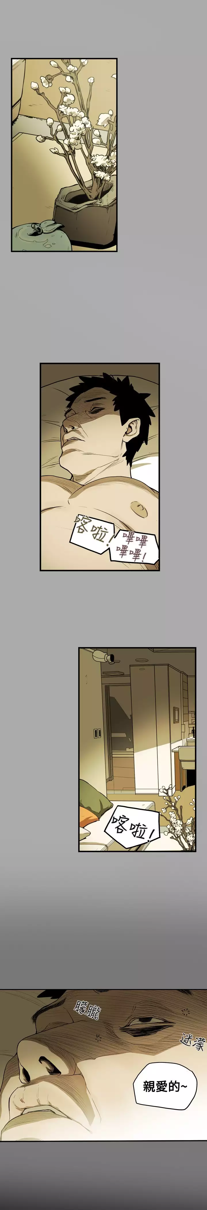 Honey trap 甜蜜陷阱 ch.8~20 中文