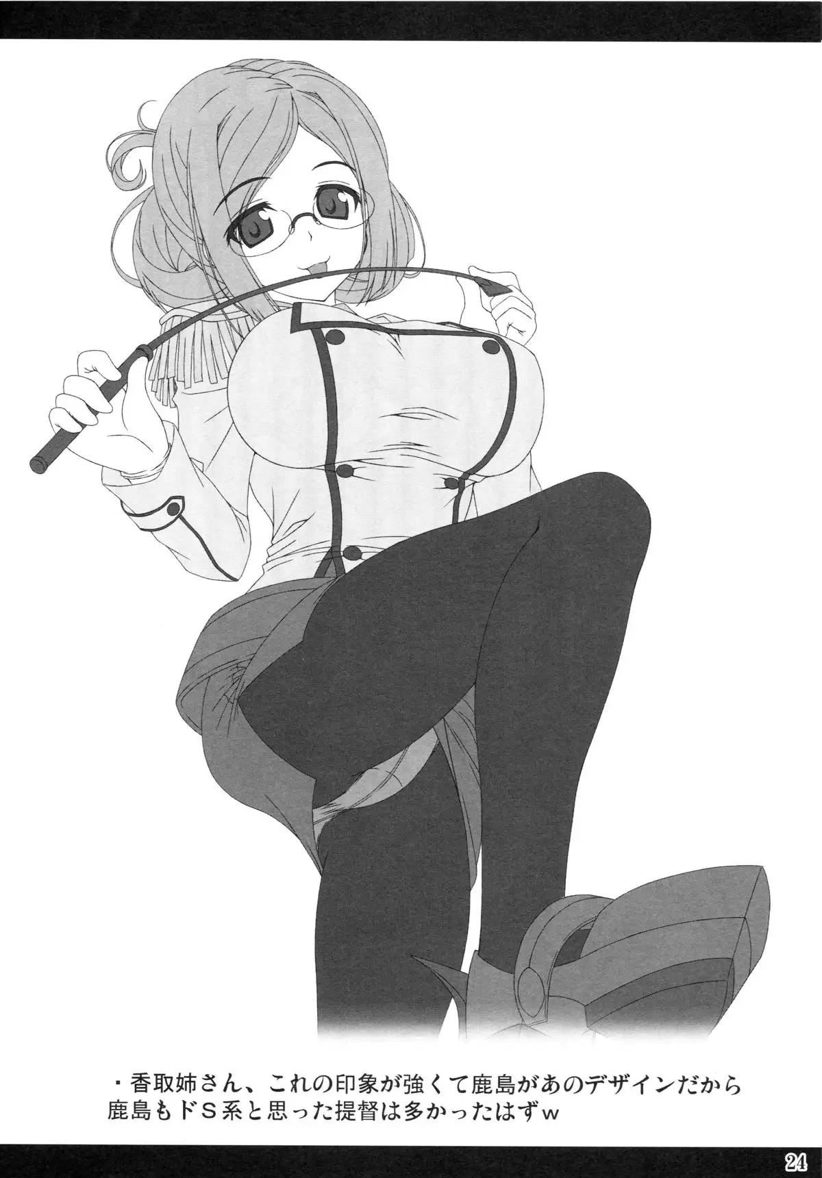 Kashima no Shinkon Enshuu Nisshi