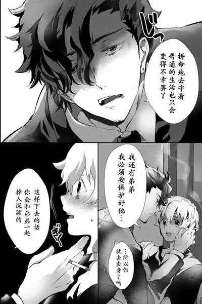 Chichi ga Nokoshita Shakkin no Tameni Karada o Sashidasu Koto ni Narimashita. | 为了偿还父亲的债务我只好献出我的身体了