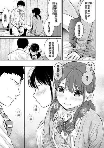 1LDK+JK Ikinari Doukyo? Micchaku!? Hatsu Ecchi!!? | 1LDK+JK 突然間展開同居？ 極度貼近！？初體驗！？ Ch. 18-33