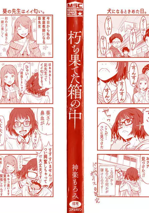 Kuchihateta Hako no Naka