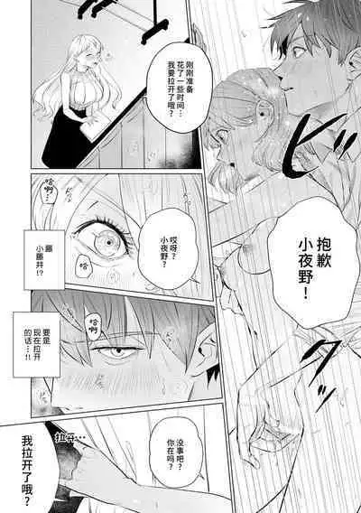 [Mayu-ge] kono futari, dekiai-numa. Wakeari jōshi no iroke ni you yoru | 二人陷入爱沼。夜里沉醉在有隐情上司的色气中 1-6 [Chinese] [莉赛特汉化组]