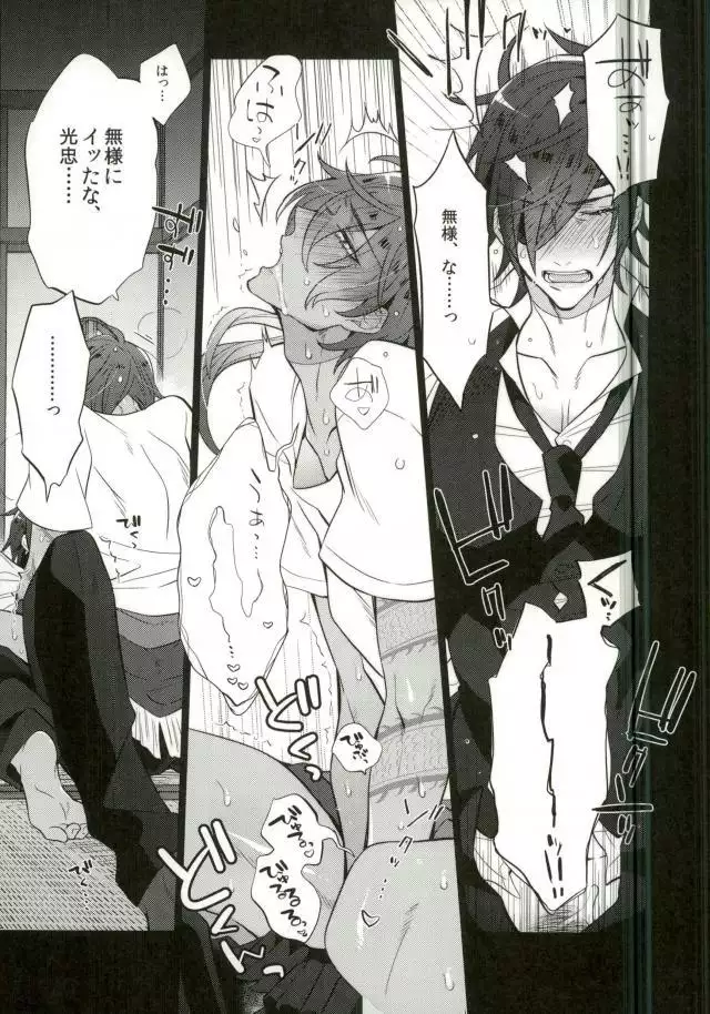 Touken Ranbu - Shokudaikiri wa Aeganai