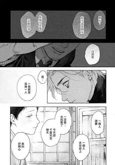 [Mori Moyori] Kimi no Yoru ni Fureru | 触碰你的黑夜 Ch. 1-2 [Chinese] [冒险者公会] [Digital]