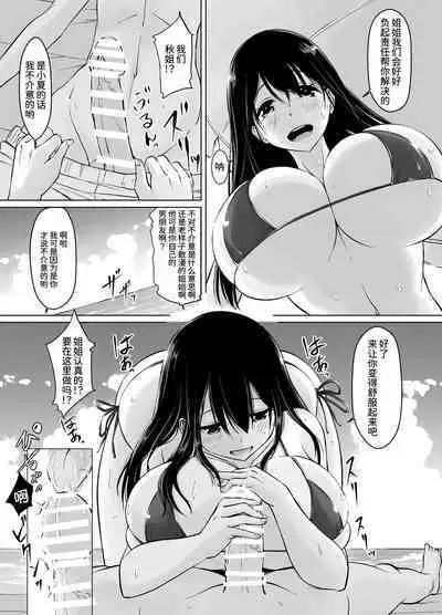 [Haru garden (Kasuga Ellie)] Itoko no Onee-chan to Boku no Amaama Seikatsu -Futarime- [Chinese] [甜族星人x我不看本子个人汉化]