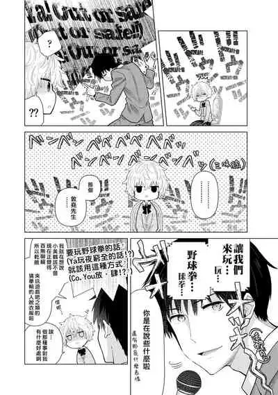 [Shiina] Noraneko Shoujo to no Kurashikata | 與野貓少女一起生活的方法 Ch. 22-30 [Chinese] [禁漫漢化組]