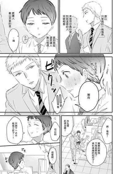 [Edachi Hoho] Tatteru no? Mifune-kun. ~Junjou Kamatoto Kouhai wa Yumemi Gachi~ | 勃起了吗？实舟君。～看似纯洁的后辈实则常做着与前辈的幻想～ [Chinese] [冒险者公会]