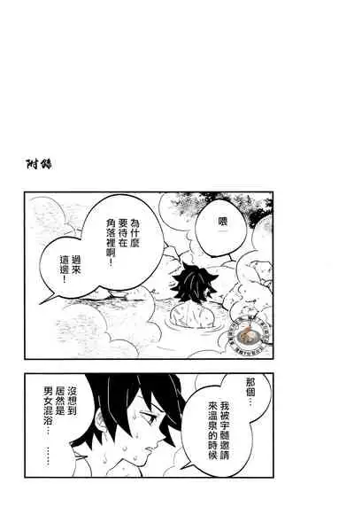 [Okashi Tai (Kin no Tamamushi)] | Giyuu Kaihatsu Onsen Ryokou | 義勇開発温泉旅行(Kimetsu no Yaiba) [Chinese][嚇死了漢化組]