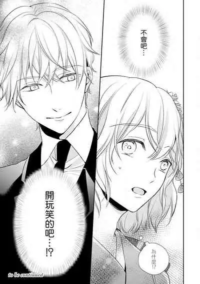 [Shichigatsu Motomi] Sonna Kao shite, Sasotteru? ~Dekiai Shachou to Migawari Omiaikekkon!?~ 1-10| 這種表情，在誘惑我嗎？~溺愛社長和替身相親結婚！？ [Chinese] [拾荒者汉化组]