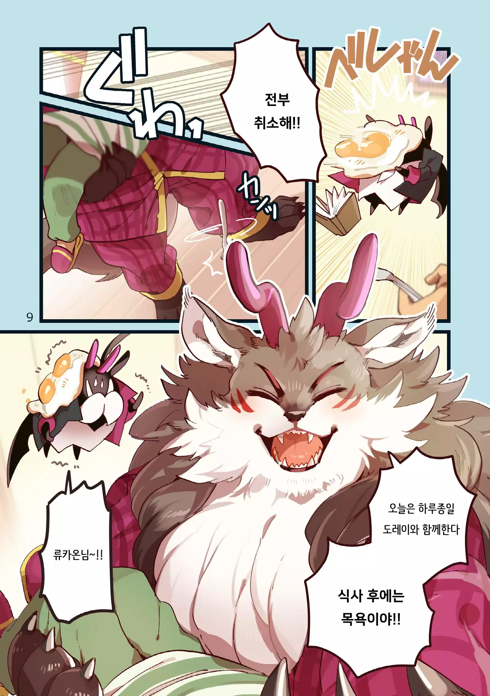 Ryukaon no kyuujitsu