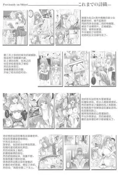 詩織第５章 天使失格