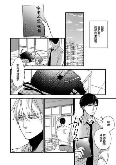 [Kuroi Tsumuji] Boku-tachi wa Mada Aoku |青涩的我们 1-4 [Chinese] [冒险者公会] [Digital]