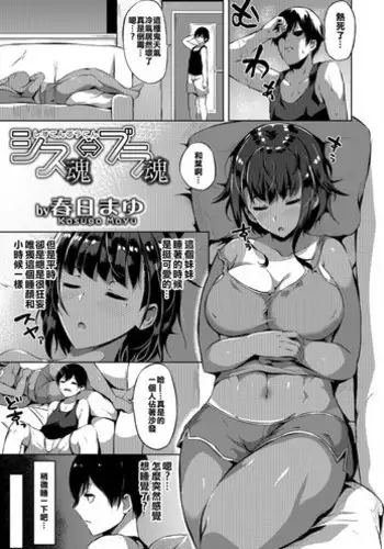 [Kasuga Mayu] Siscon?Brocon (Mesuiki!! Nyotaika Yuugi) [Chinese] [Digital]