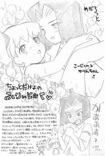 (C56) [Negoro Teppou Tai (Kotono Wakako, PiYo)] Bishoujo Medley Ochichatta-gou (Various)