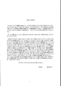 [Circle Lala_la (Nanohana Rara)] Pure Heart 1 (I"s)