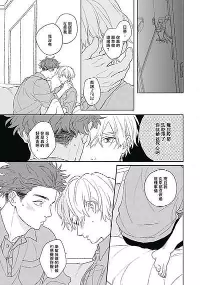 Golden Sparkle | 闪耀金色光芒的你 Ch. 1-5