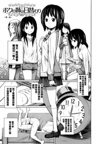 [Tsubaki Jushirou] Daily Sisters [Chinese] [篆儀通文書坊漢化]