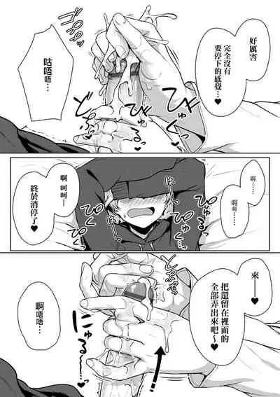 [Aoi Tiduru] Ijiwaru Connect | 壞心眼的肉體接觸 [Chinese] [Digital]