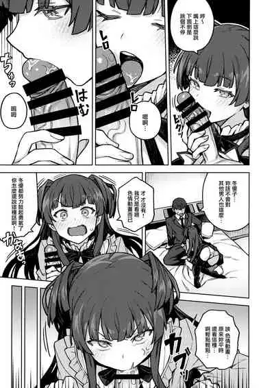 [OrangeMaru (JP06)] Mayuzumi Fuyuko Okarishimasu (THE iDOLM@STER: Shiny Colors) [Chinese] [無邪気漢化組]