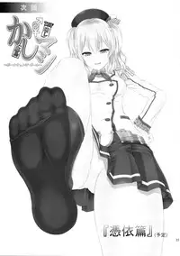 (C90) [Dschinghis Khan no Tamanegi wa Ore no Yome (Taniguchi-san)] Kashi Mashi 1 (Kantai Collection -KanColle-) [Chinese] [无毒汉化组]