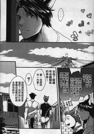 Hatsujou Kemono Hiyori | 發情野獸日和