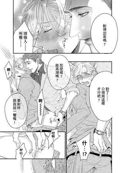 [Nakai Shinshi] Kanraku Alpha -Enigma: Dai 4 no Verse- | α沦为Enigma：第4种性别 完结 [Chinese] [拾荒者汉化组] [Digital]