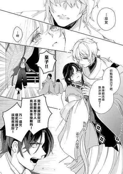 [Nashi] sono noroi-goto daite yaru ~ kiraware miko wa ōji no chōai ni midare nureru 1 | 连你的诅咒一起拥抱~被厌恶的巫女在王子的宠溺下淫乱濡湿1 [Chinese] [莉赛特汉化组]