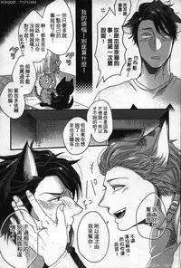 [Ikuyasu] Hatsujou Kemono Hiyori | 發情野獸日和 [Chinese]