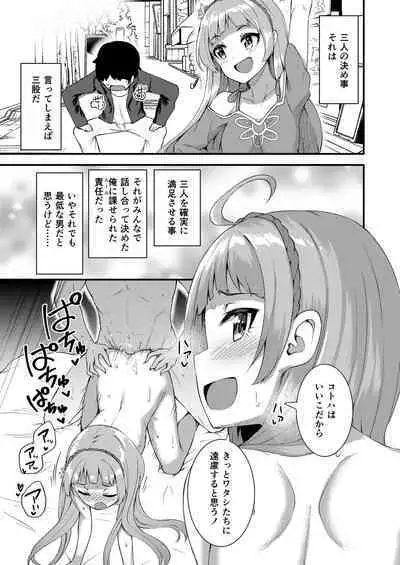 Tatoeba Konna Million Theater Soushuuhen I