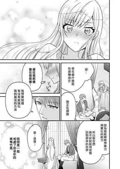 kusareen no aitsu to i sekai tensei shitara beddo de torotoro ni daka re teru saichūdeshita | 和冤家一来到异世界 就正好在床上进行着不可描述之事 1-3 end