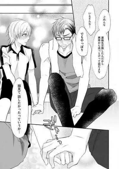 Chippai Joshi to Oppai Danshi 1-25