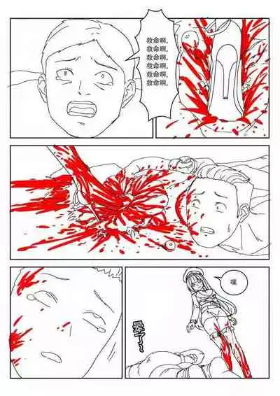 [Weixiefashi] Empire executioner Alice-sama's thigh-high boots trampling crushing torturing session black-and-white [帝国处刑官爱丽丝大人的长靴踩杀拷问][黑白]