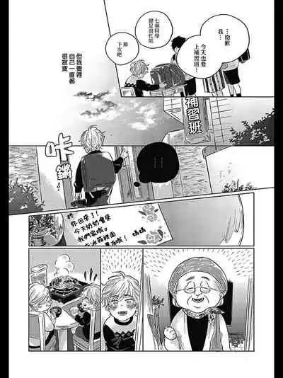 Bokura no Tsuzuki | 我们的后续 Ch. 1-5