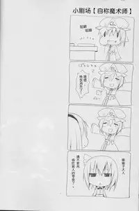 (C78) [TOYBOX, Kujira Logic (Kurikara, Kujiran)] Gensoukyou Chichi Zukan You EX (Touhou Project) [Chinese] [靴下汉化组]