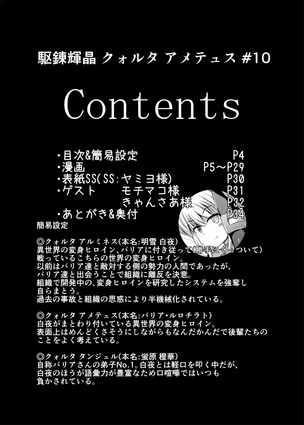 Karen Kishou Quarta Ametus #10