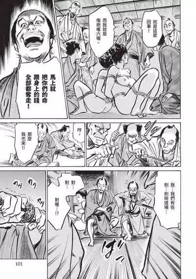 因習秘録 淫亂曼荼羅