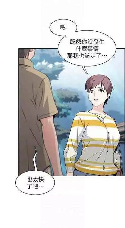 前女友變女傭 1-49