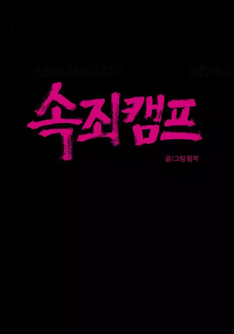 Atonement Camp Ch.1-36