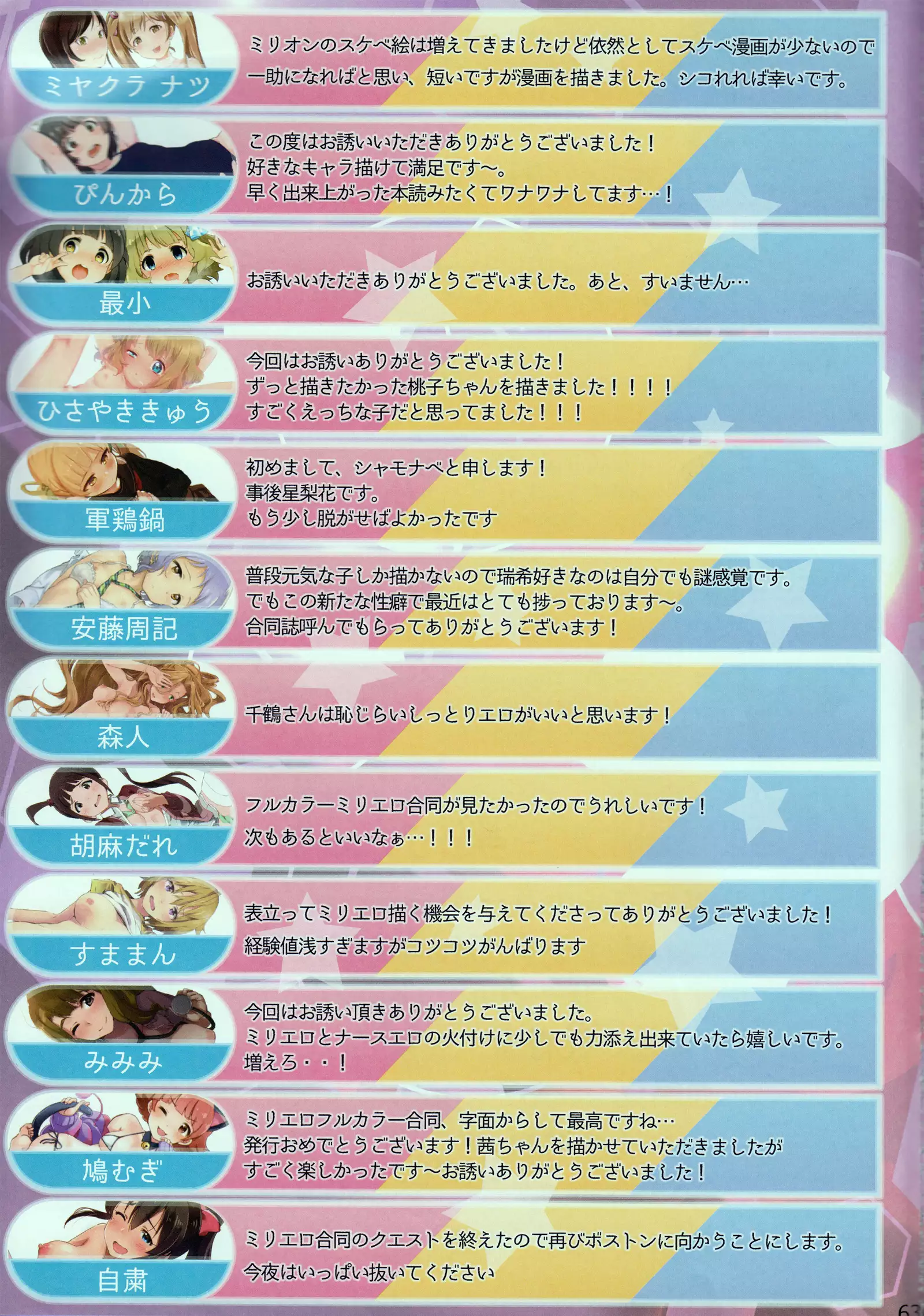 Million ero Full Color Goudoushi OFF STAGE