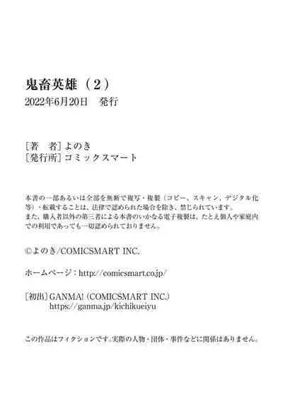 Kichiku Eiyuu | Incubus of Frustration; Savage Hero Vol.02