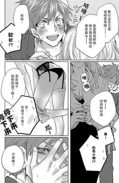 [Aiba Kyoko] koisuru lingerie | 恋爱的内衣 [Chinese] [莉赛特汉化组]