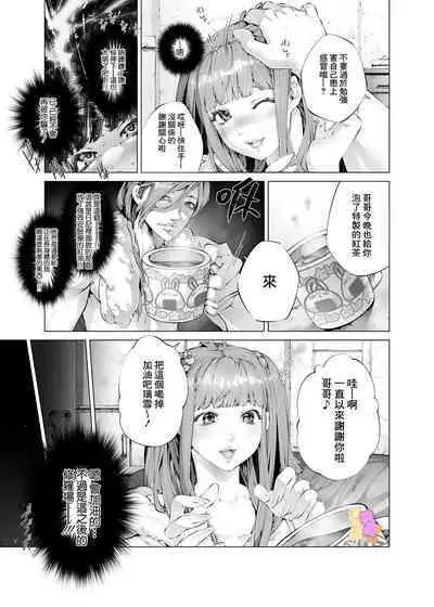 [Eromanga-ka pikupikun sensei ☆] konsui imōto ☆ chitsu-nai oshikko chōkyō nikki｜昏迷妹妹☆内腔射精训练日记[中文] [橄榄汉化组]