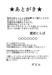 (C94) [Makai no Kaniya (Kanihara Taraba, Devil)] Tatsuta Onee-chan to Obenkyou (Kantai Collection -KanColle-)