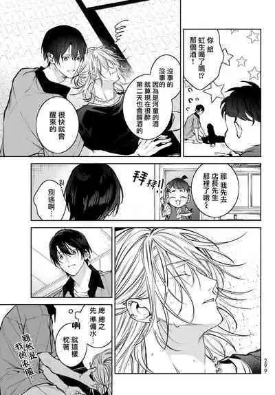 [Ozaki Kaho] Noisy Roommate ~Ie Nashi ni Natta node Ikemen to Kaiitsuki Bukken de Doukyo Hajimemashita~ | 我的怨种室友 Ch. 1-4 [Chinese] [苍蓝神烦汉化组x冒险者公会] [Digital]